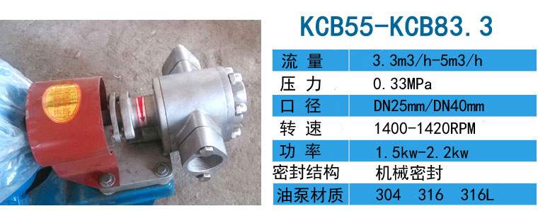 KCB18.3-83.3不銹鋼齒輪泵 KCB18.3-83.3不銹鋼齒輪泵